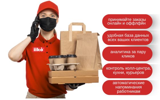 В iiko delivery service есть все, чтобы быстро запустить доставку: