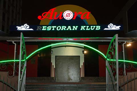 Автоматизация ресторан-клуба "Aura"