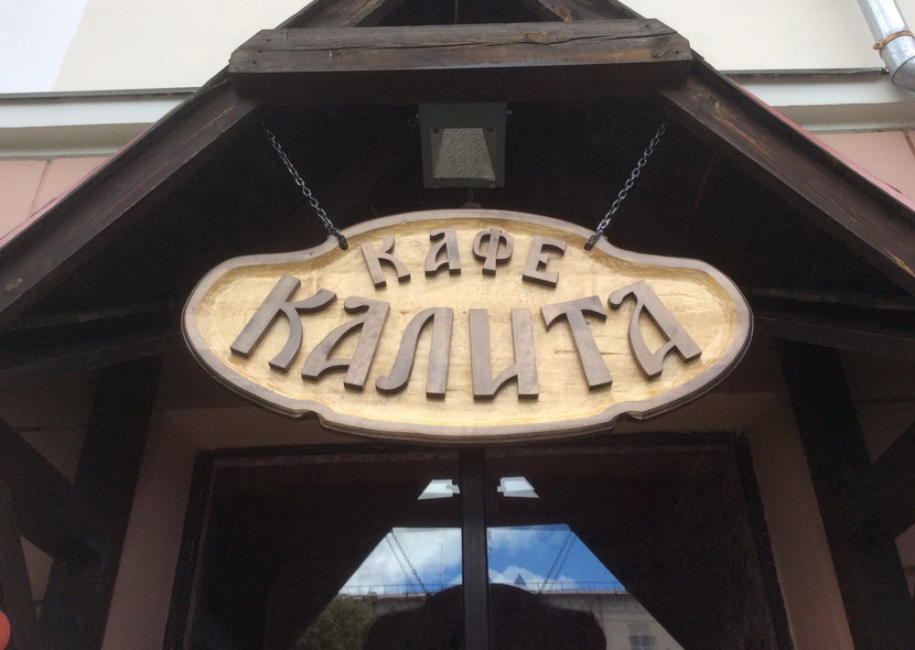 Завершился проект по автоматизации кафе "Калита" в городе Орша