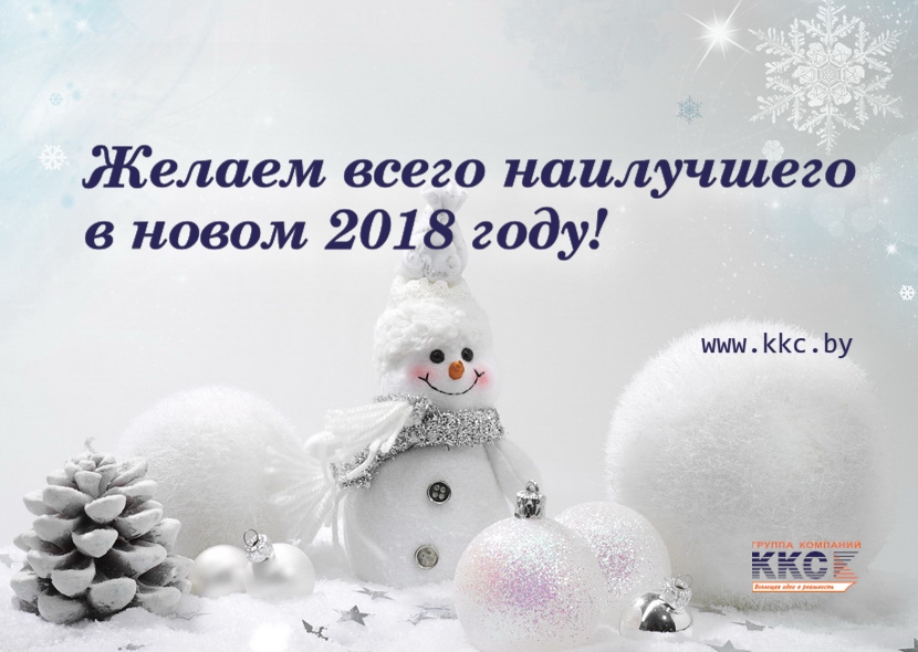 С наступающим Новым годом 2018 и Рождеством!