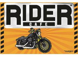 Кафе Rider