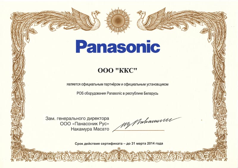ООО "ККС"-официальный партнер Panasonic