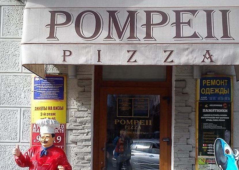 Закусочная Pompeii pizza в Бресте с решением от ККС)